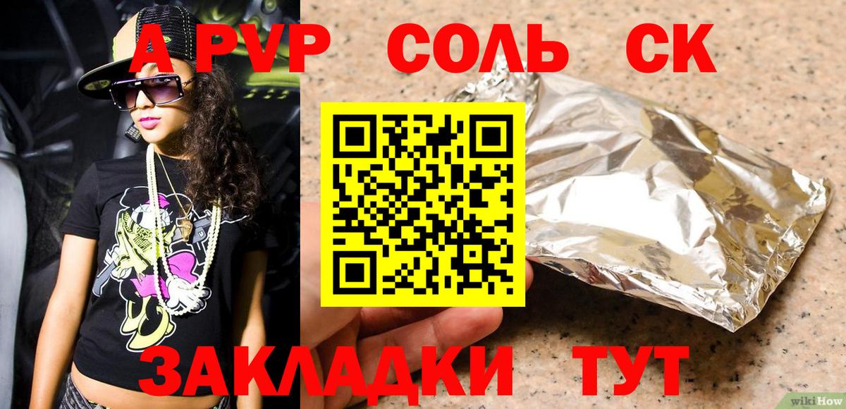 Alpha-PVP кристаллы  A PVP СК КРИС  APVP СК  Вход с VPN  A PVP  Альметьевск 