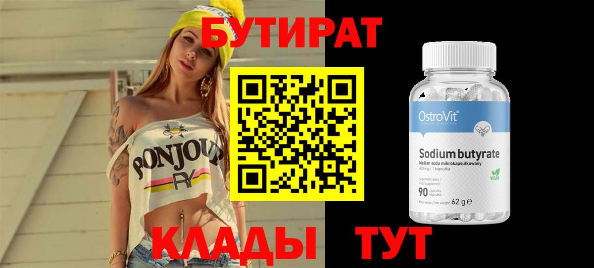 Бутират BDO 33% Альметьевск