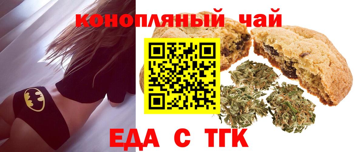 Альметьевск  Печенье с ТГК конопля  Вход с VPN 
