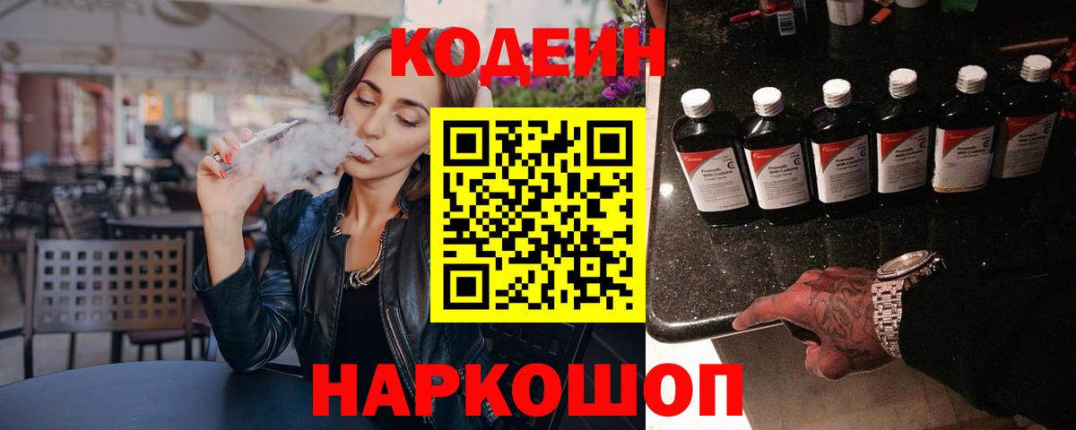 Альметьевск  Кодеиновый сироп Lean напиток Lean (лин)  Codein напиток Lean (лин)  Вход с VPN 
