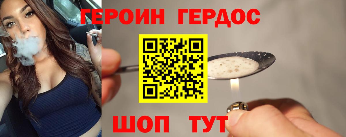 ГЕРОИН хмурый Альметьевск