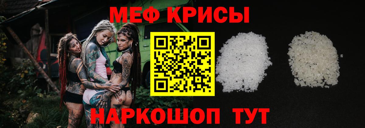 МЕФ кристаллы Альметьевск